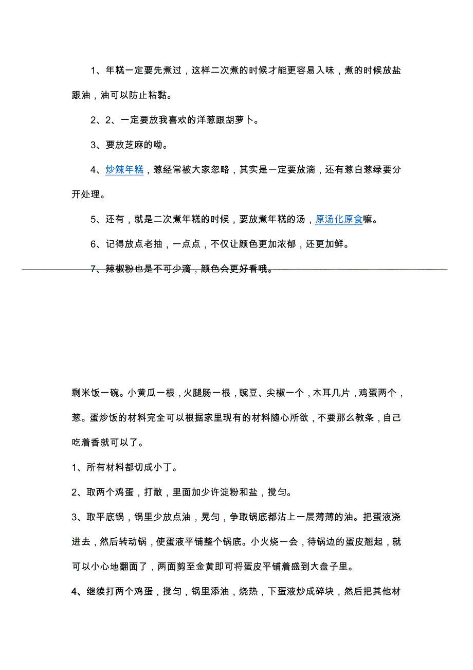 韩式辣年糕和蛋包饭的制作方法_第2页