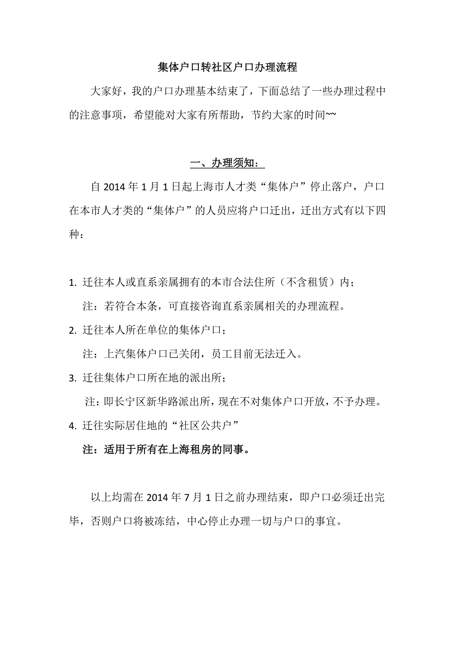 户口办理流程_第1页