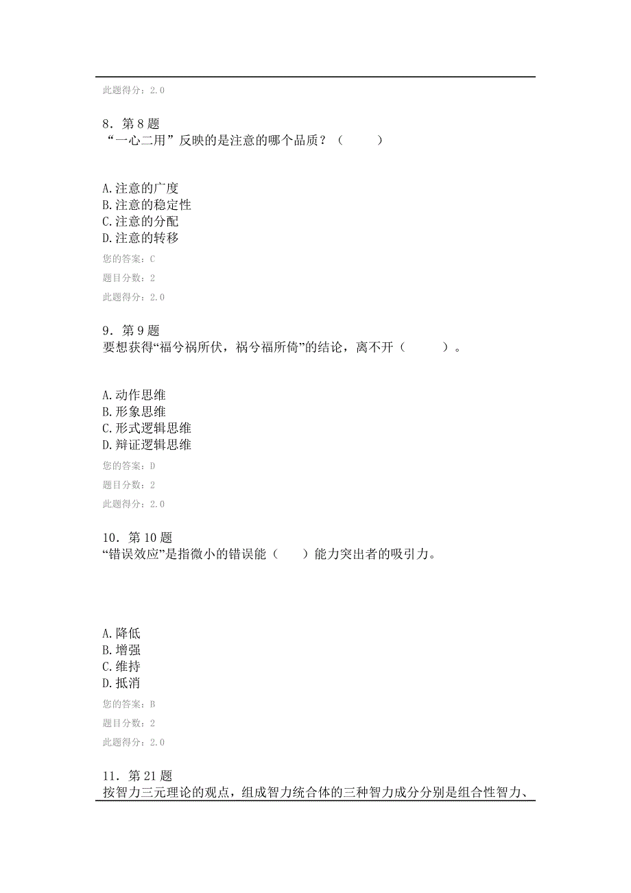 2015年秋心理学华师在线作业_第3页