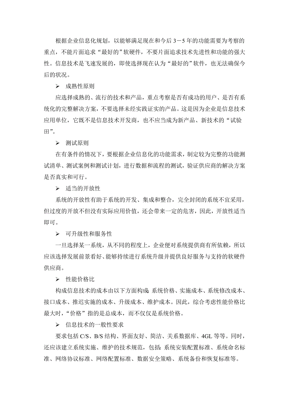 企业信息化的标准规范_第4页