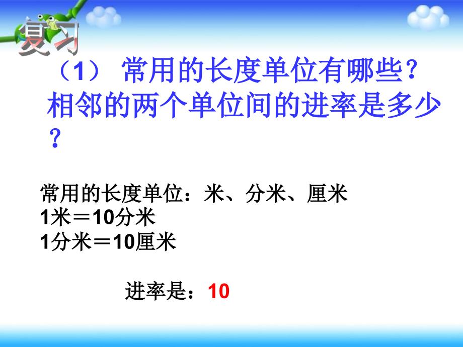 小学新人教版数学五年级下体积单位间的进率课件_第2页