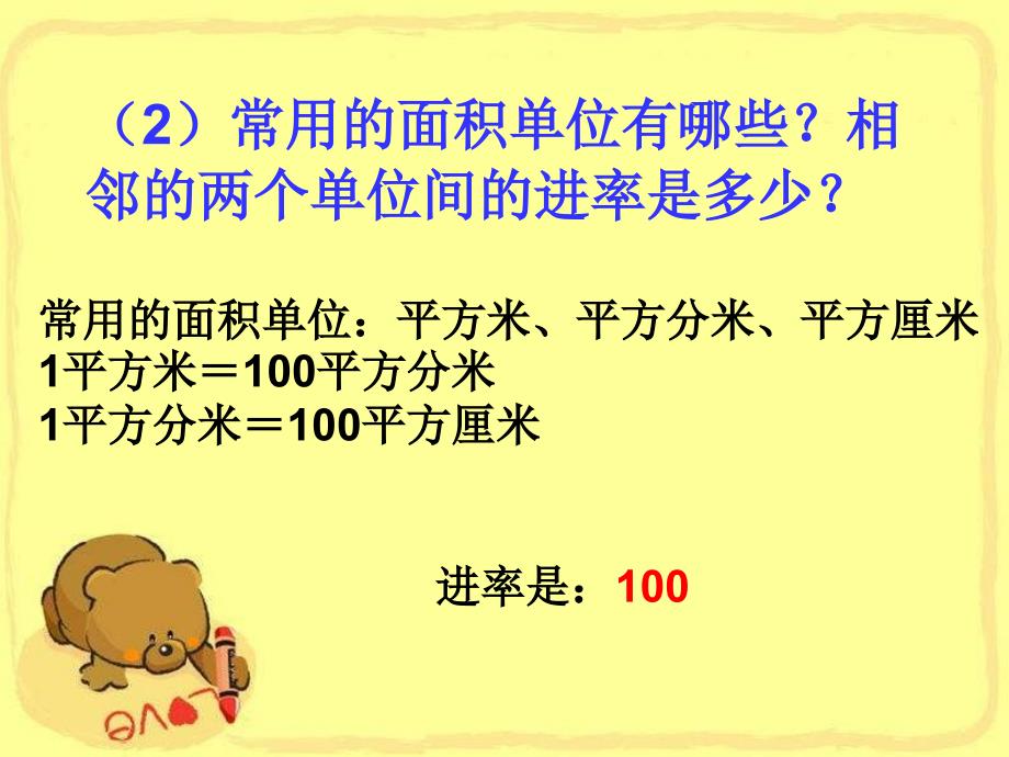 小学新人教版数学五年级下体积单位间的进率课件_第3页