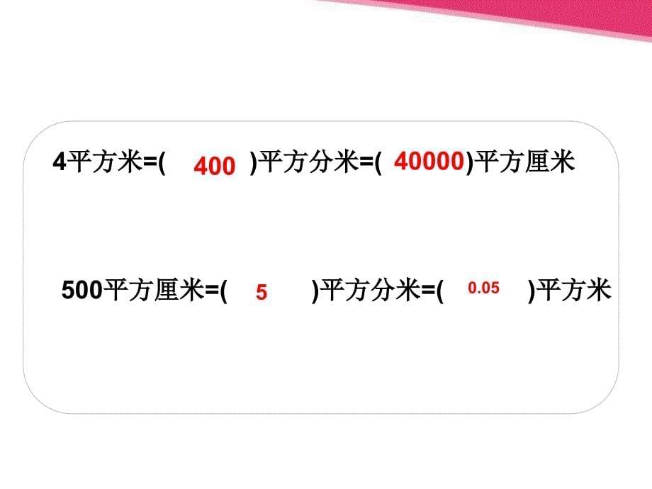 小学新人教版数学五年级下体积单位间的进率课件_第5页