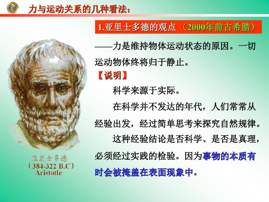 【物理课件】必修1伽利略实验与牛顿第一定律ppt课件_第2页