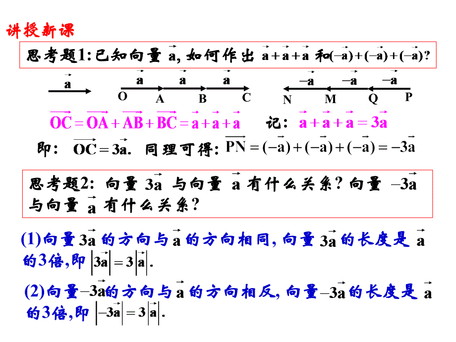 【高中数学课件】新人教a版向量数乘运算及其几何意义_第4页