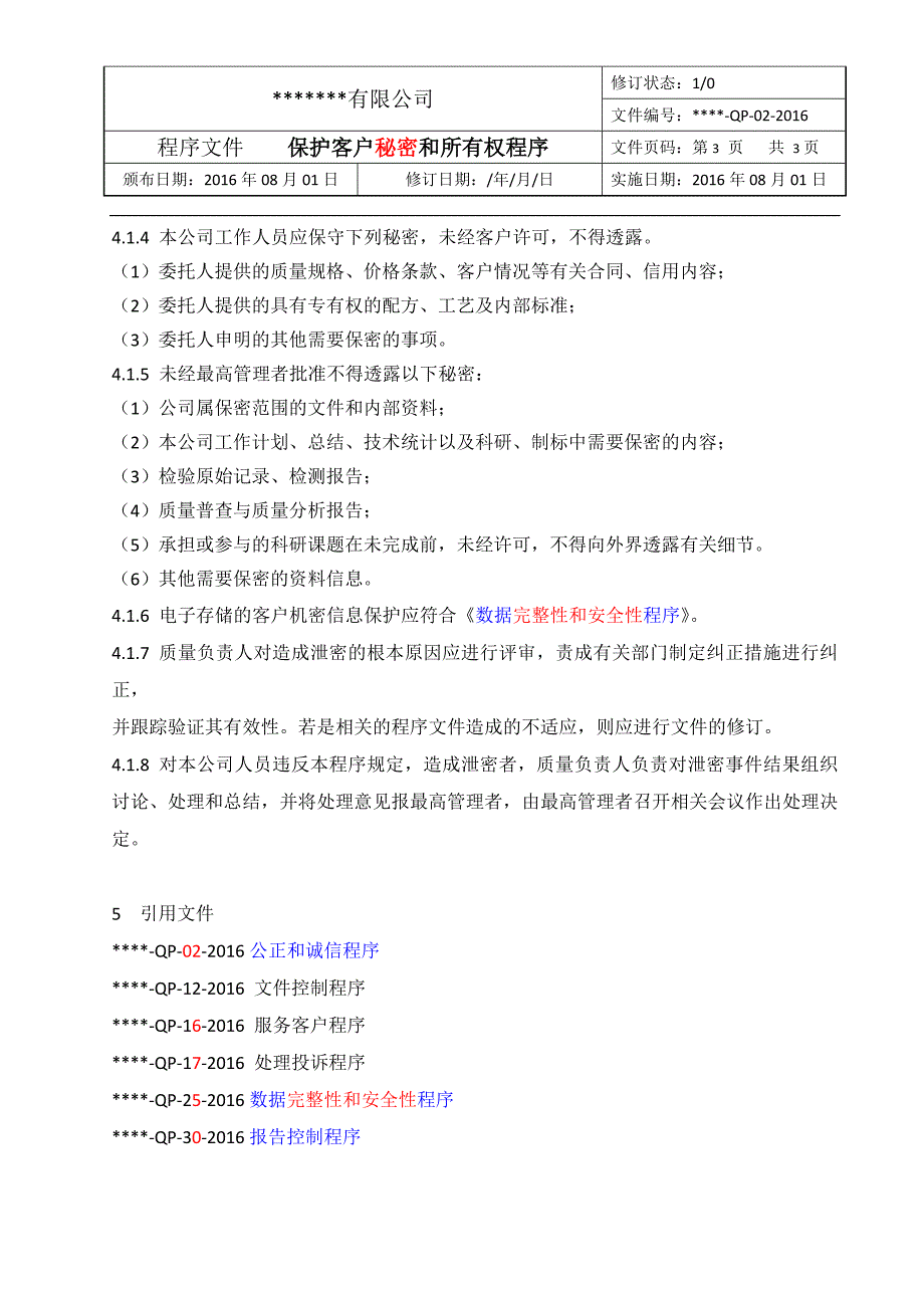 ok-QP-02保护客户机密和所有权信息_第3页