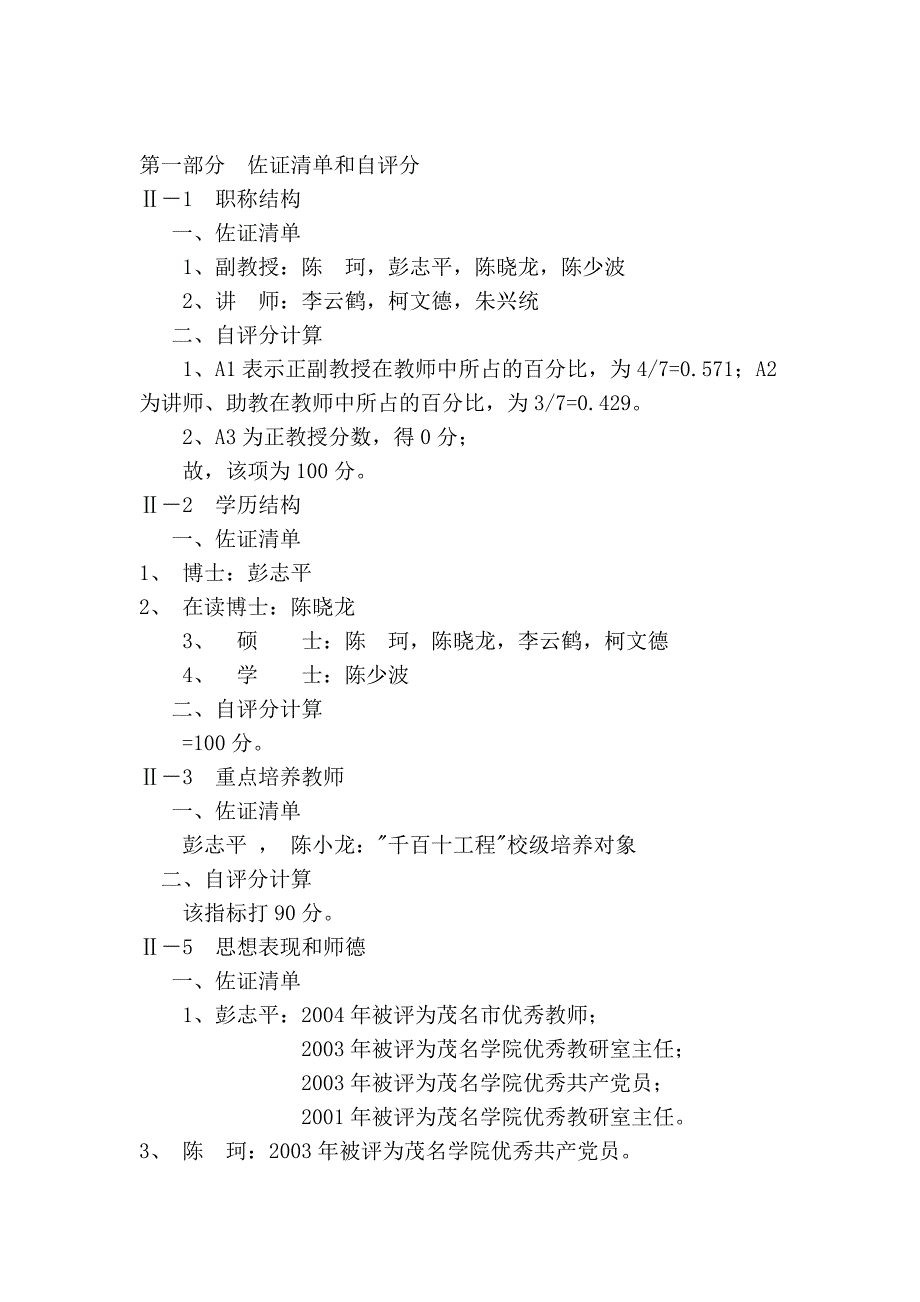 《数据结构》精品课程申报自评说明书59_第2页