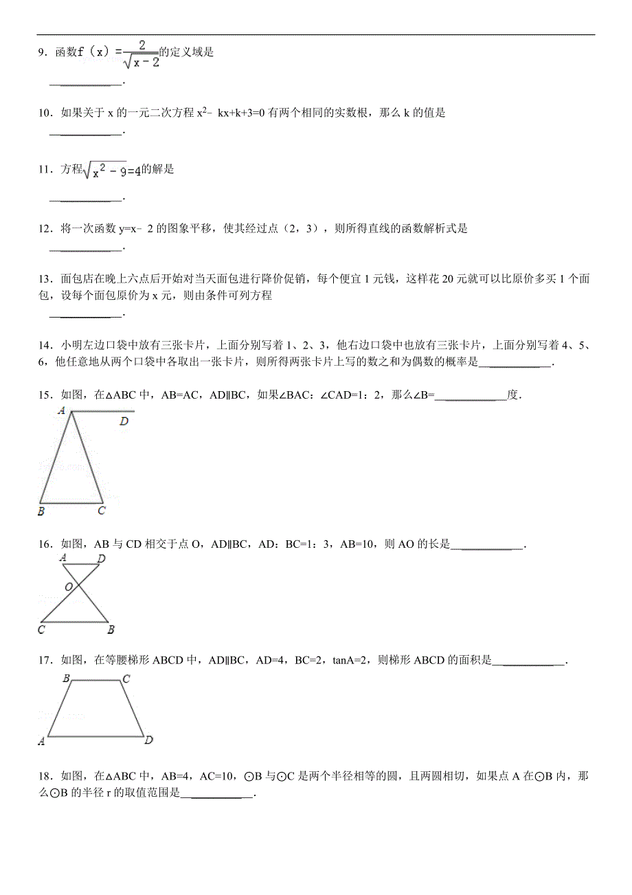 2011年上海市黄浦区中考数学二模试卷_第2页