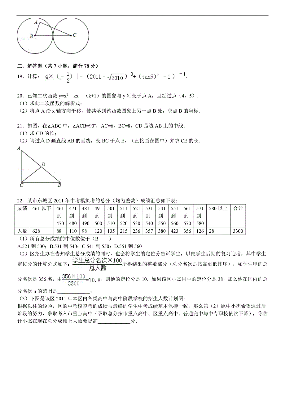 2011年上海市黄浦区中考数学二模试卷_第3页