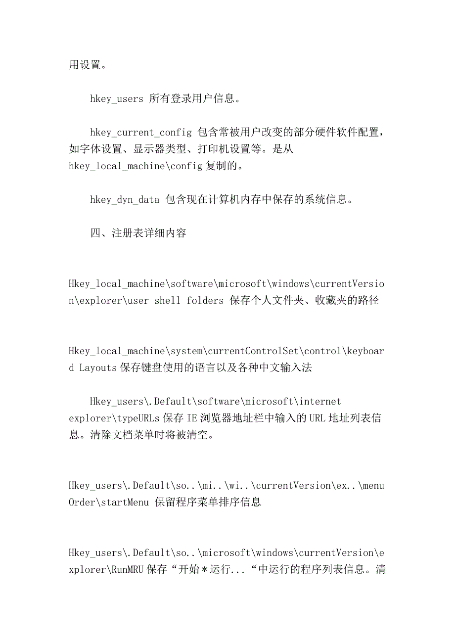 注册表最详细分析_第3页