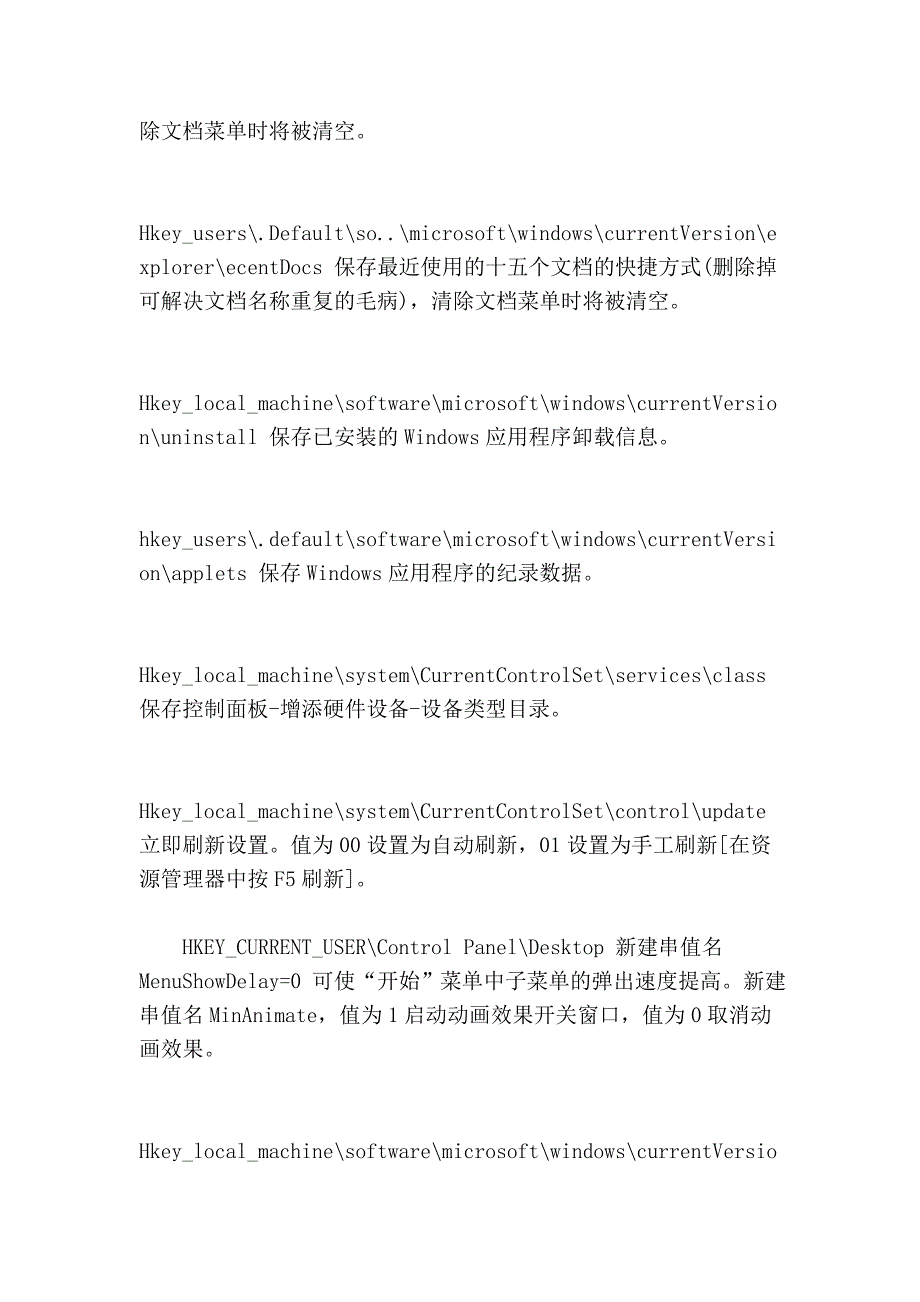 注册表最详细分析_第4页