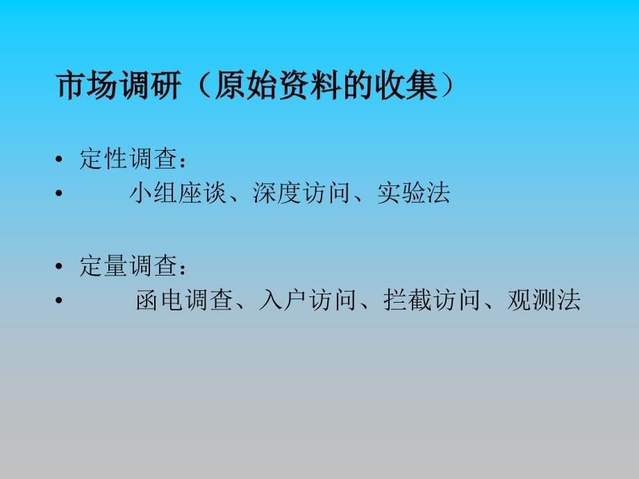 石狮东南医院  市场营销调研_第5页