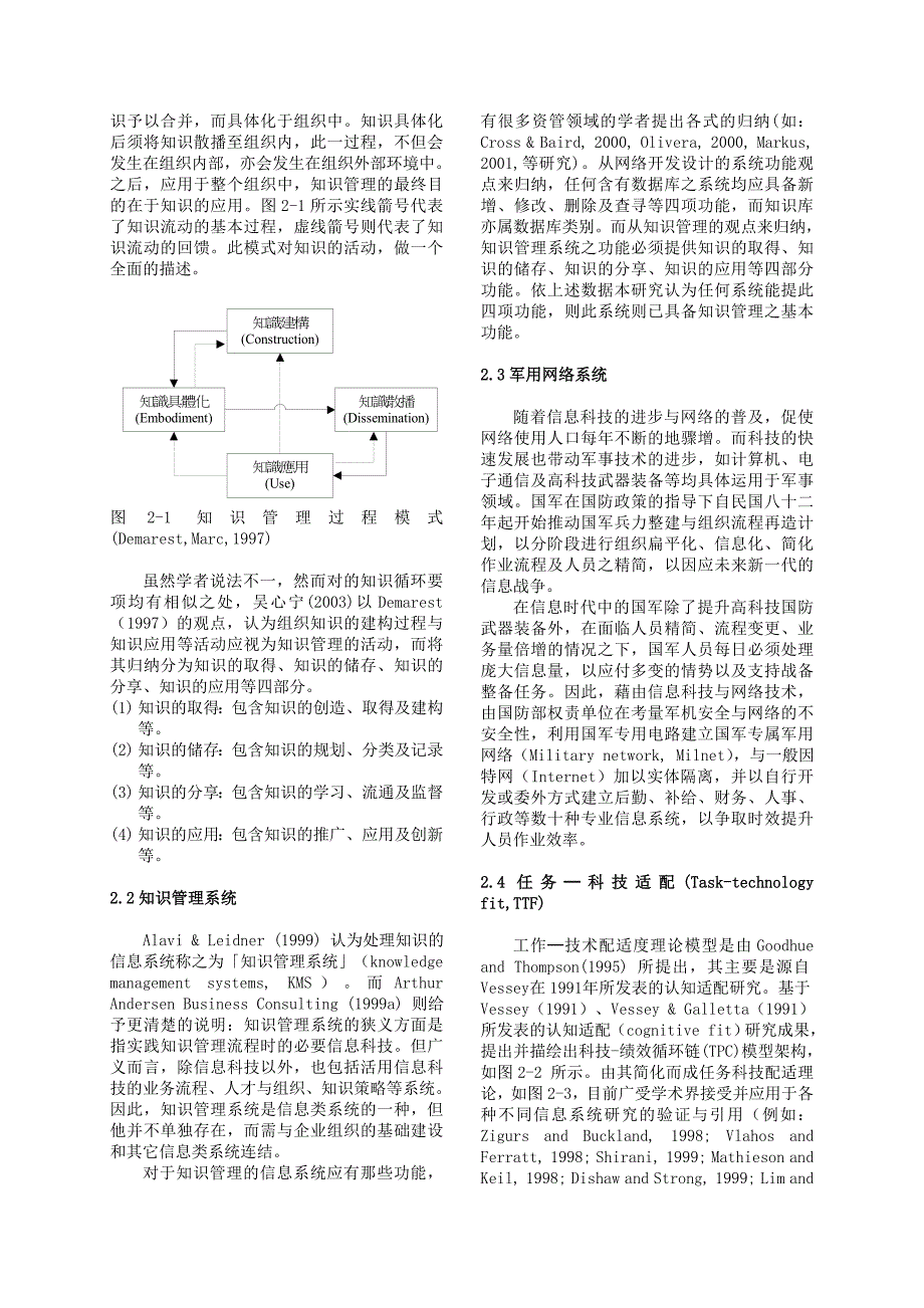 采用知识管理信息系统对工作绩效影响之实证研究_第3页