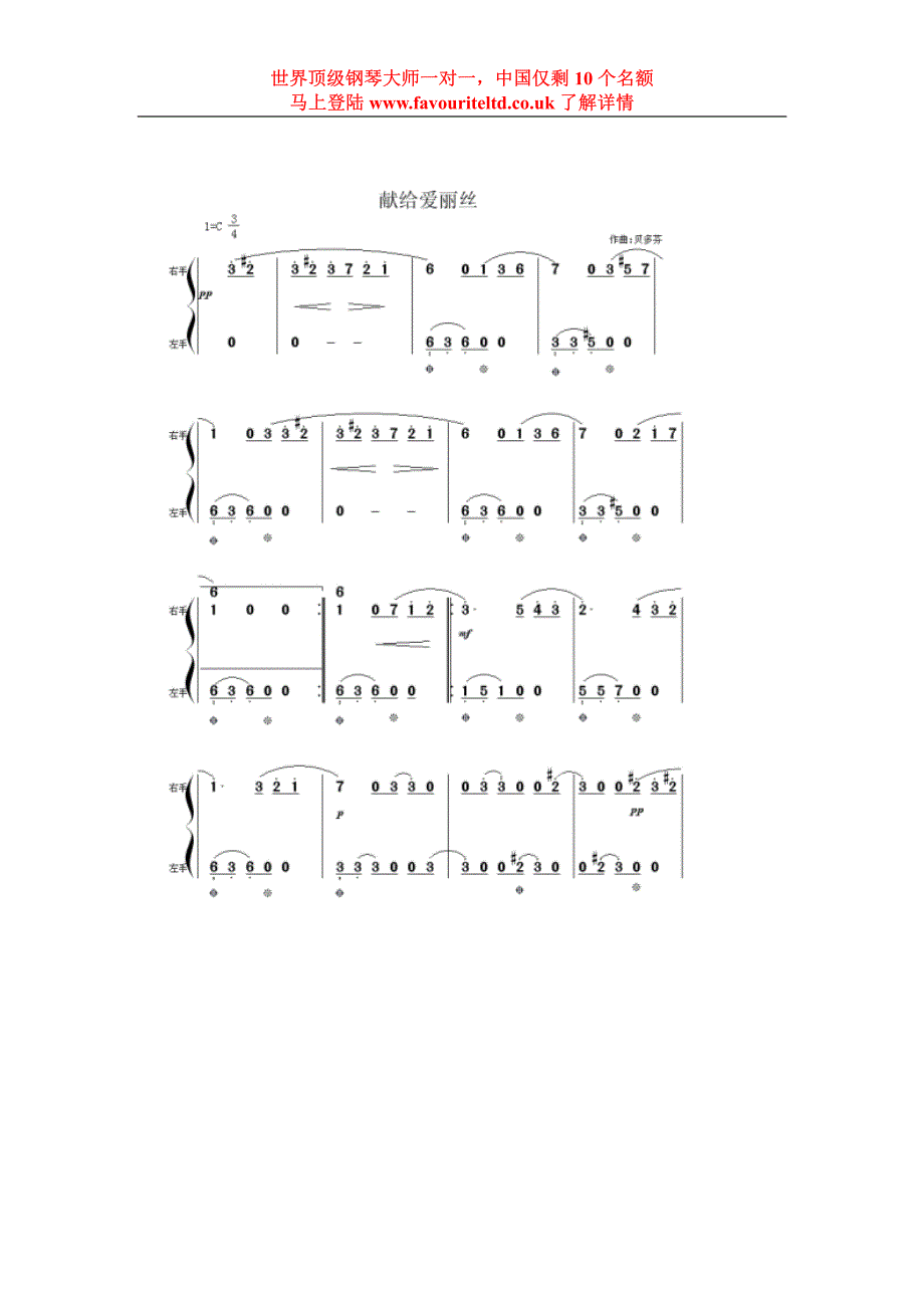 [钢琴谱]致爱丽丝钢琴谱_第1页