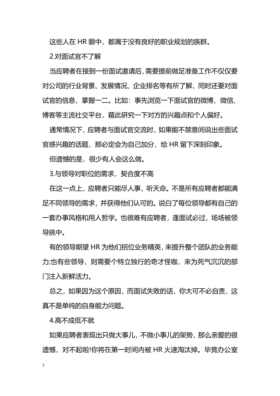 内向求职者面试技巧_第3页