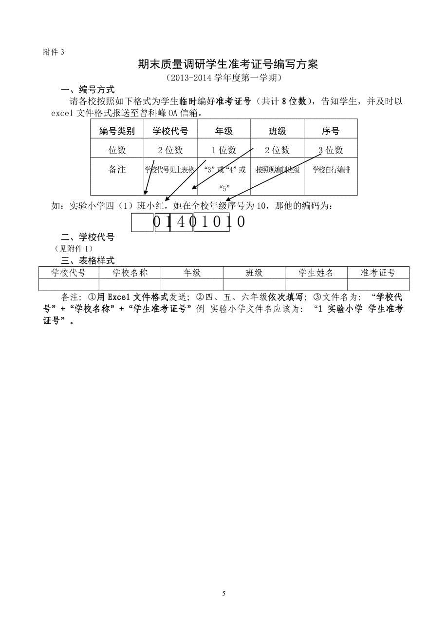 2013-2014学年度第一学期小学期末学测工作建议 (1)_第5页