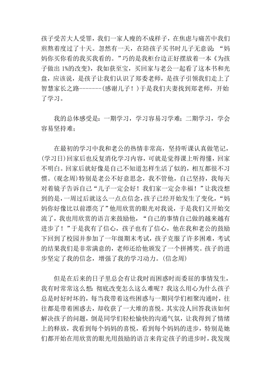 典型问题家庭的七大共性_第4页