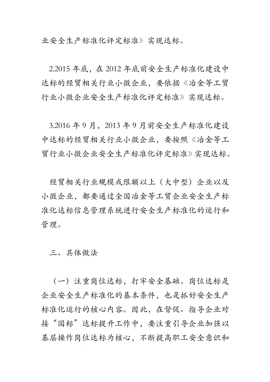 2018年企事业单位安全生产工作方案_第2页