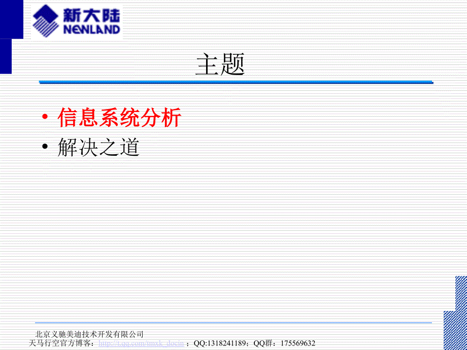 电子政务随需应变——知识门户_第2页