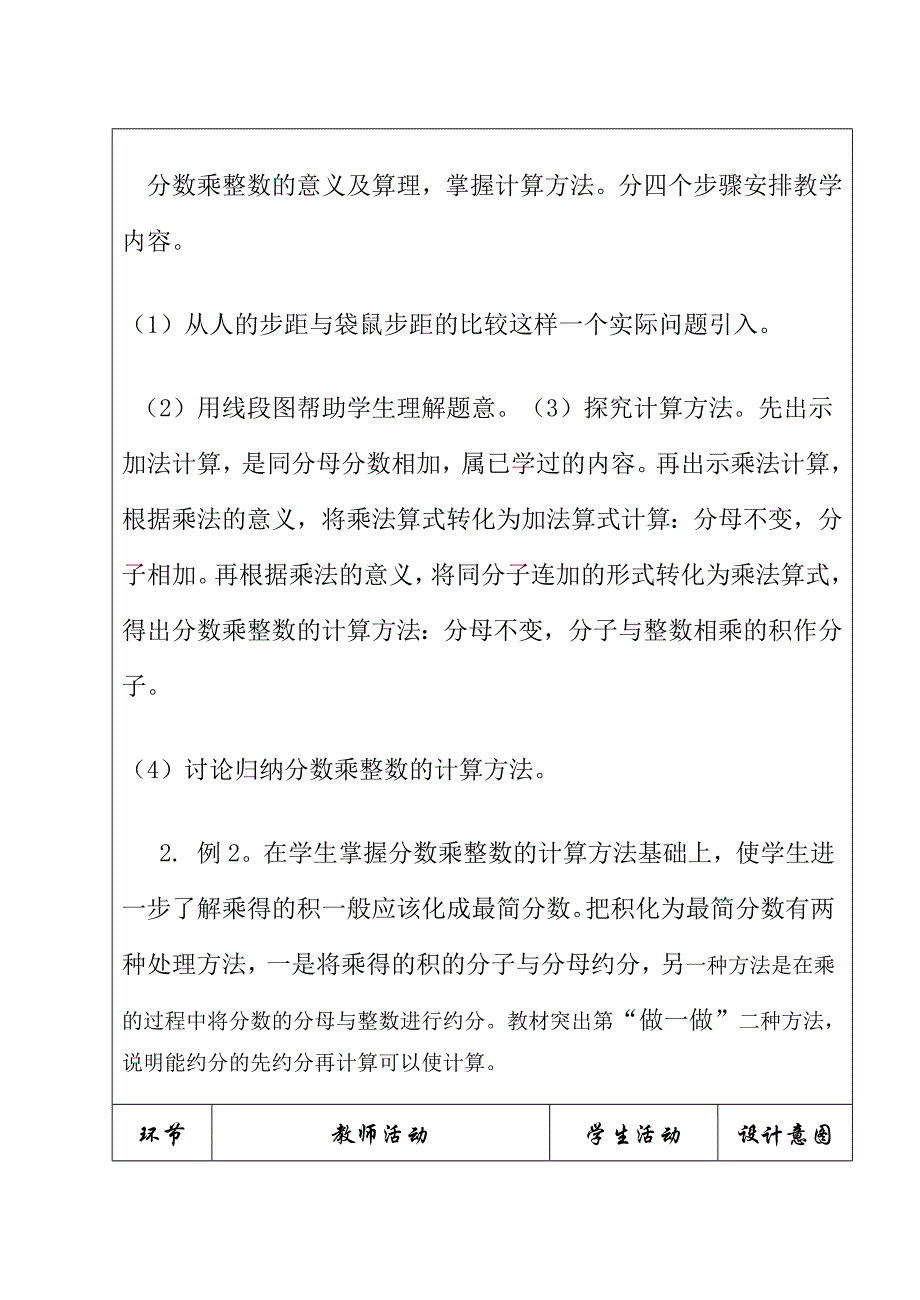 六年级分数乘法教学设计_第2页