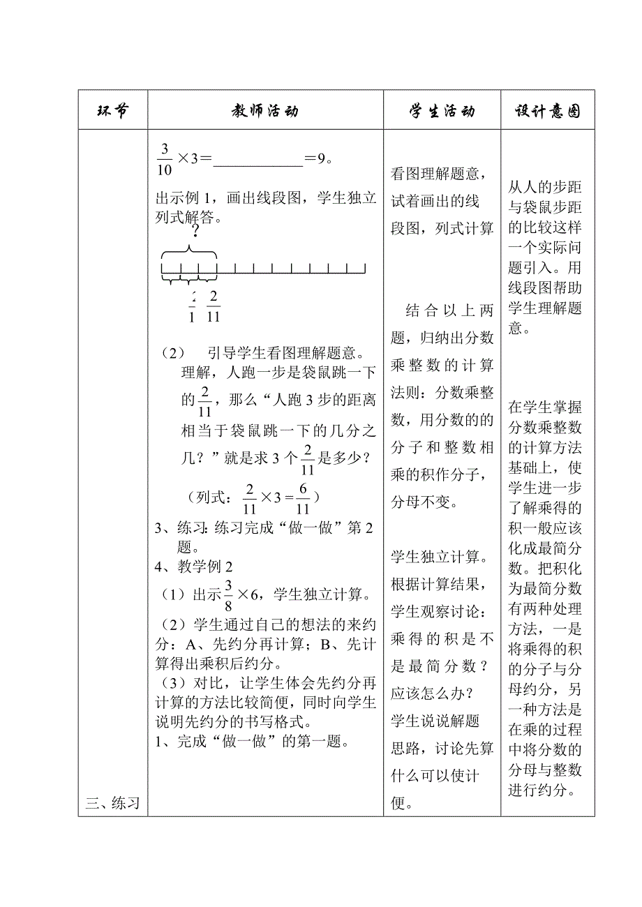 六年级分数乘法教学设计_第4页