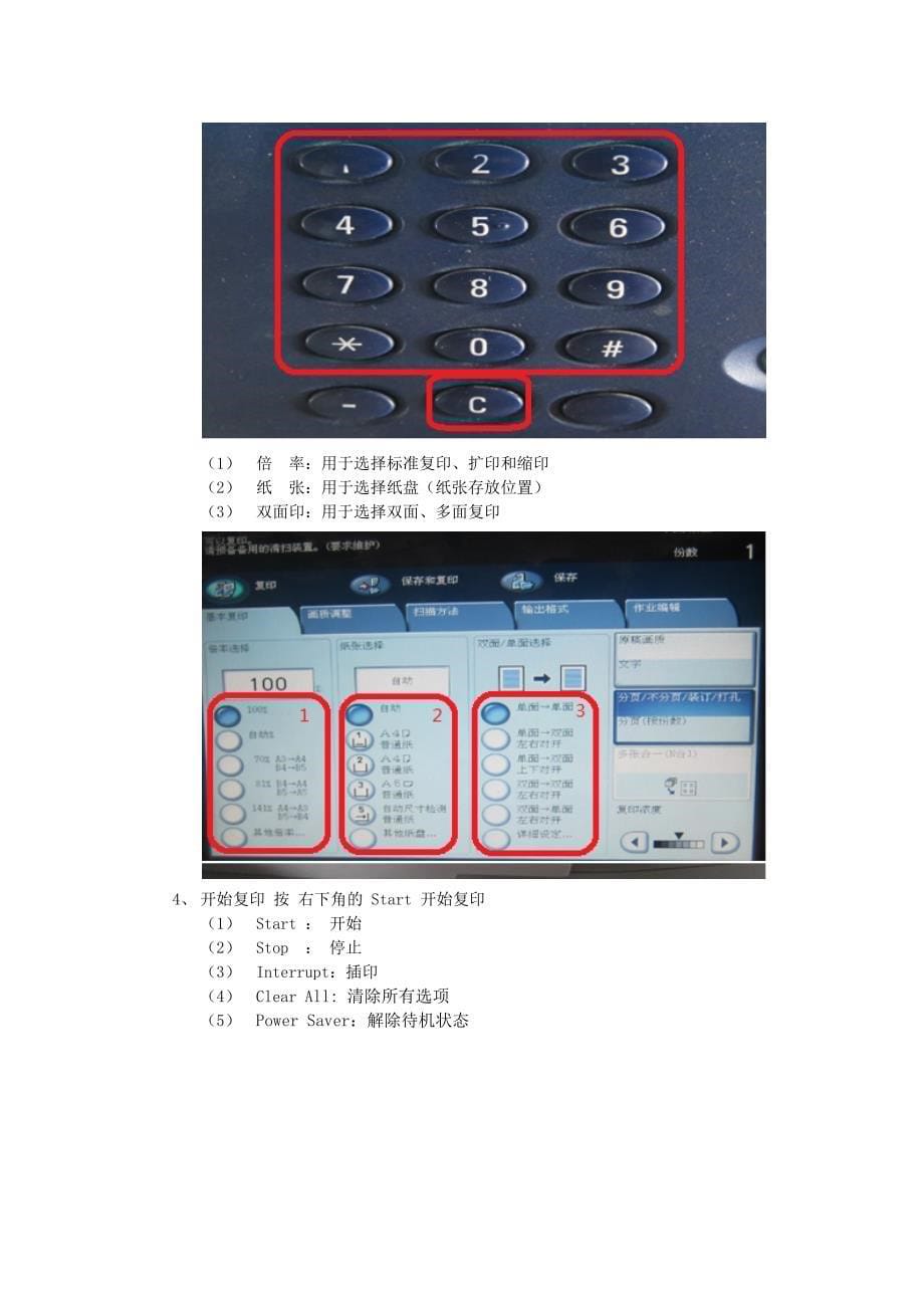 施乐9000型复印机基本使用方法_第5页