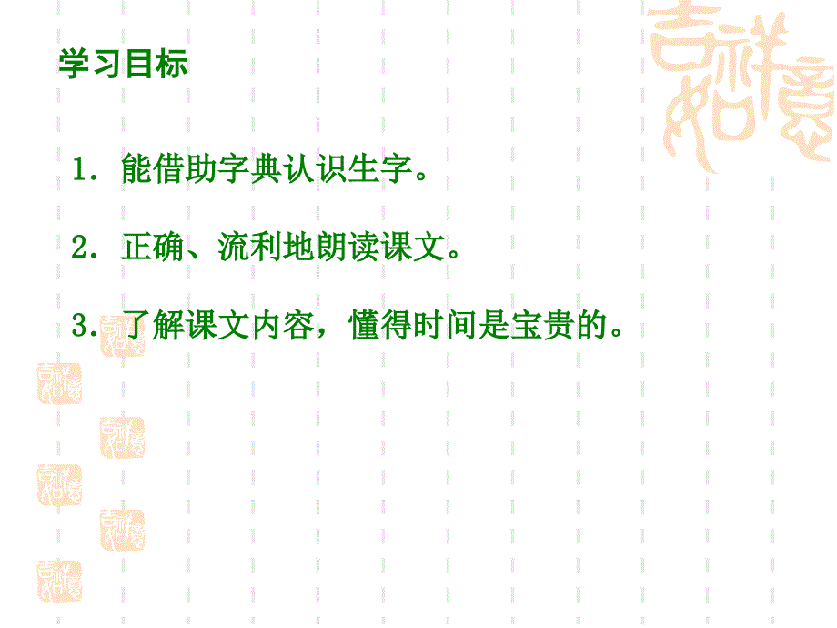 【小学语文课件】湘教版五年级语文下册《留住今天的太阳》ppt课件_第2页