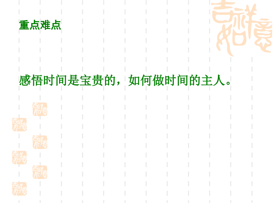 【小学语文课件】湘教版五年级语文下册《留住今天的太阳》ppt课件_第3页