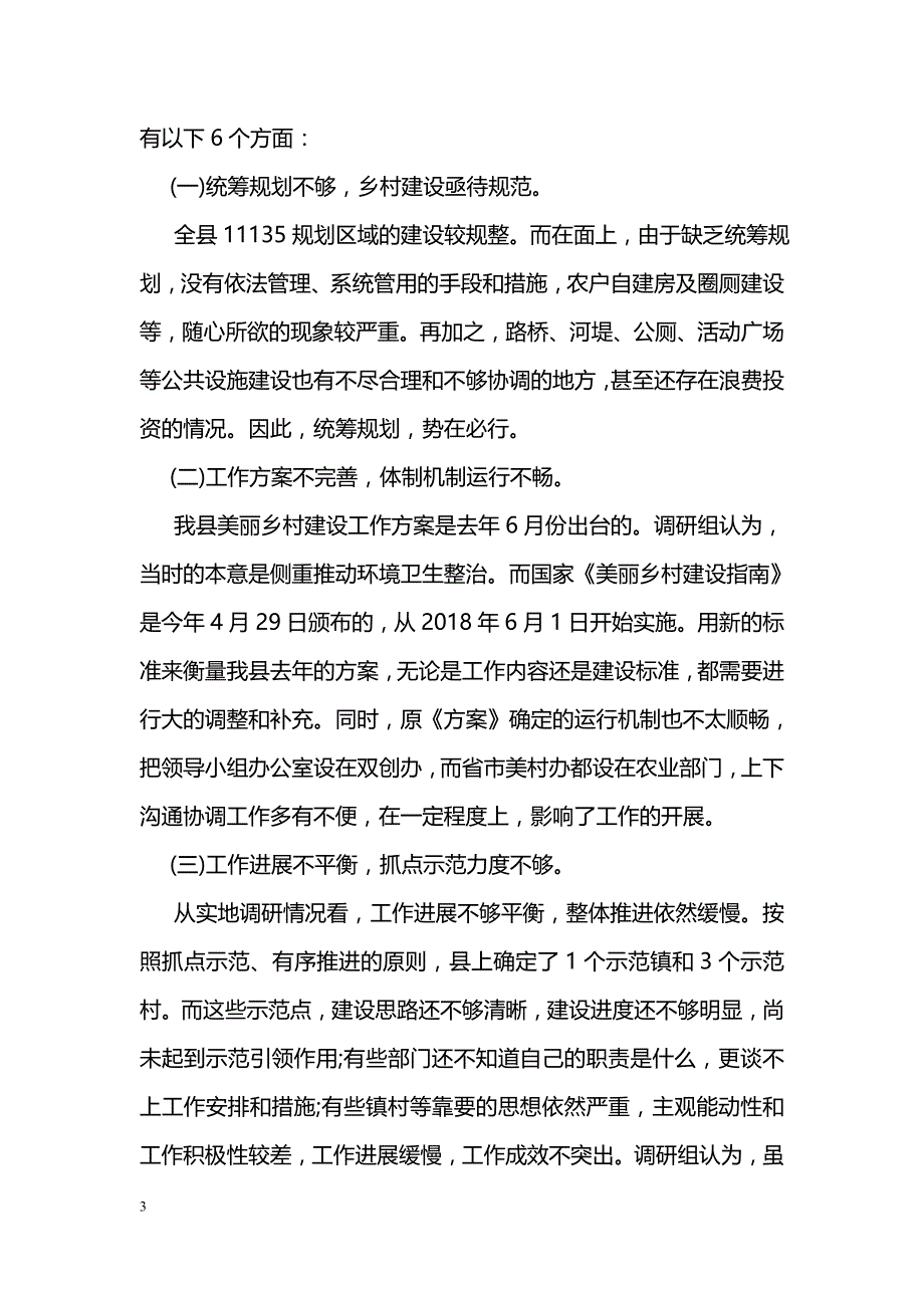 关于县美丽乡村建设调研报告_第3页