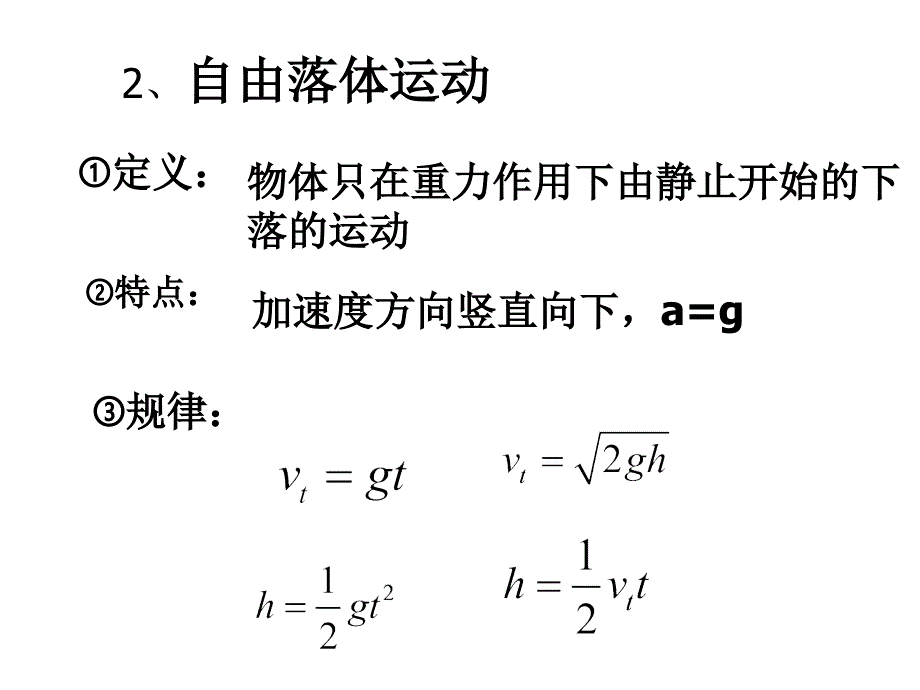 【物理课件】匀变速直线运动习题课ppt课件_第4页