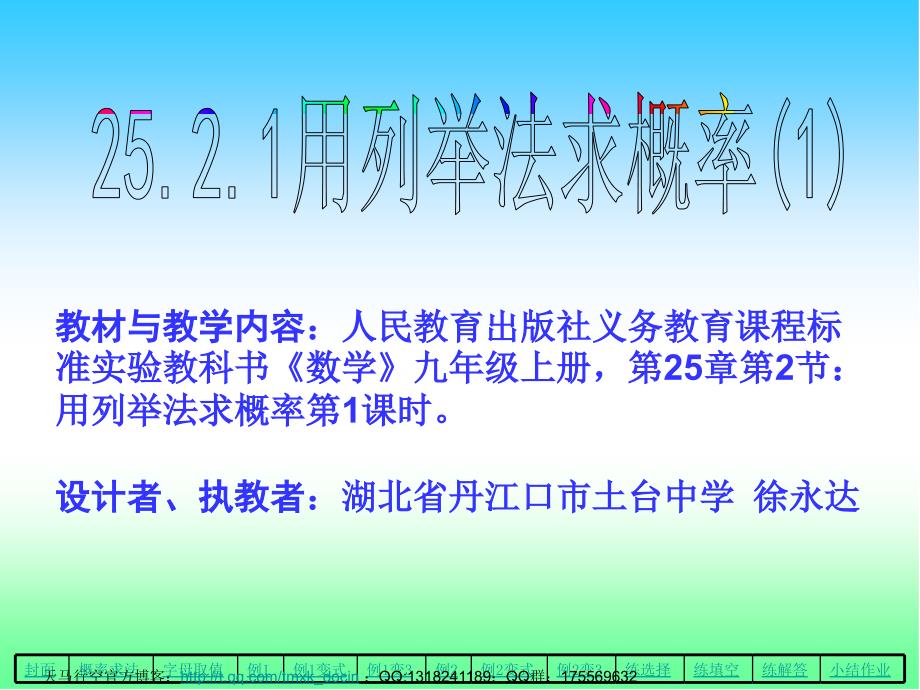 【初中数学课件】数学九年级人教版上：25.2用列举法求概率（第1课时）课件（人教ppt课件_第1页