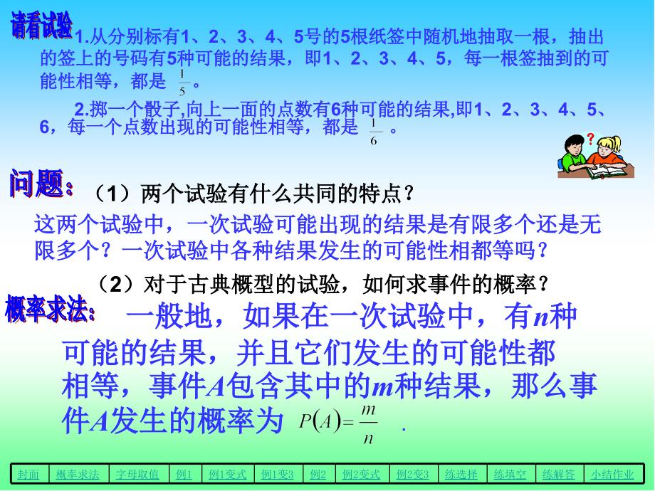 【初中数学课件】数学九年级人教版上：25.2用列举法求概率（第1课时）课件（人教ppt课件_第2页