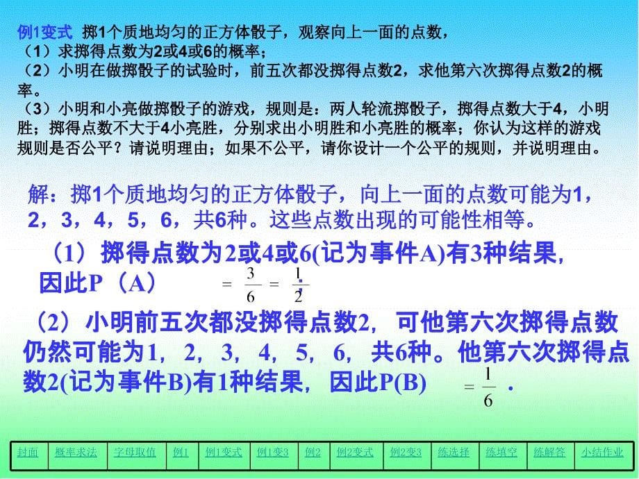 【初中数学课件】数学九年级人教版上：25.2用列举法求概率（第1课时）课件（人教ppt课件_第5页