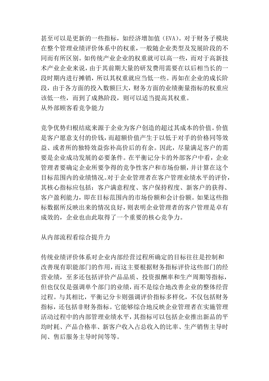 [创业]如何透过平衡记分卡评价企业管理业绩_第2页