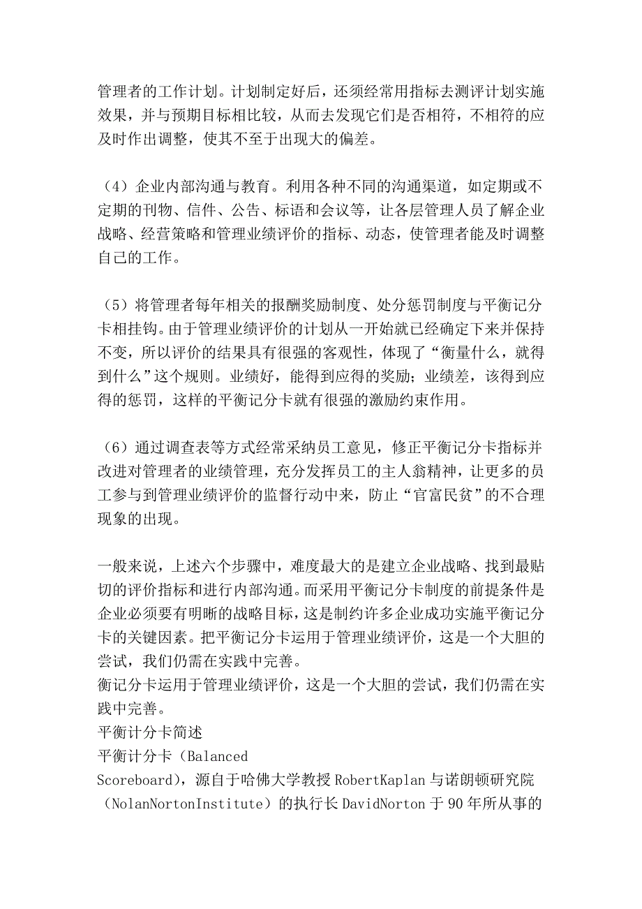 [创业]如何透过平衡记分卡评价企业管理业绩_第4页