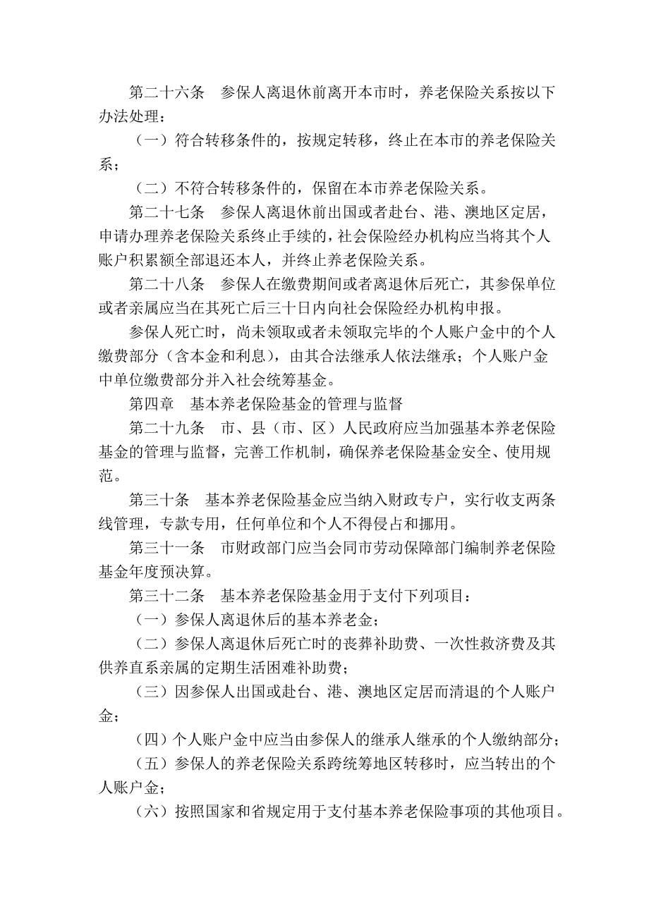 济南市城镇企业职工基本养老保险条例_第5页