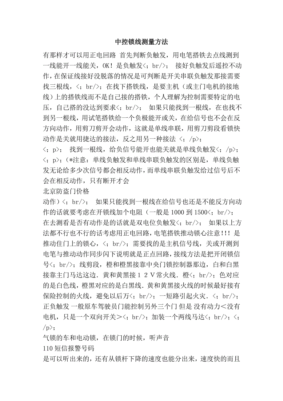 中控锁线测量方法_第1页