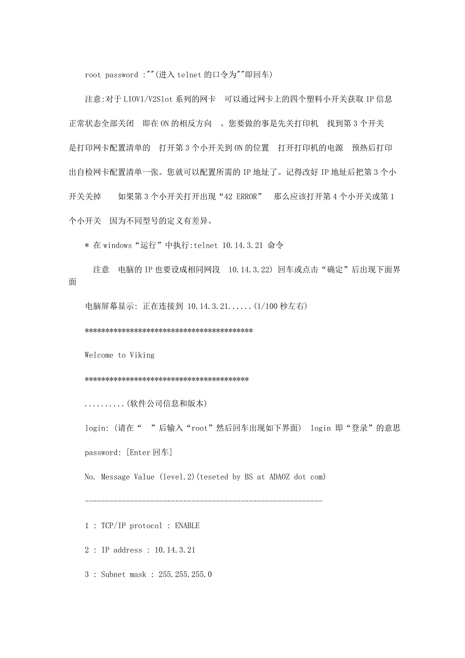 查找不到ip的复印机或打印机配置ip的方法_第2页