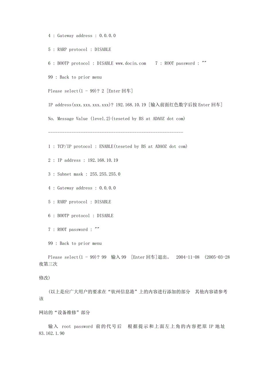 查找不到ip的复印机或打印机配置ip的方法_第3页