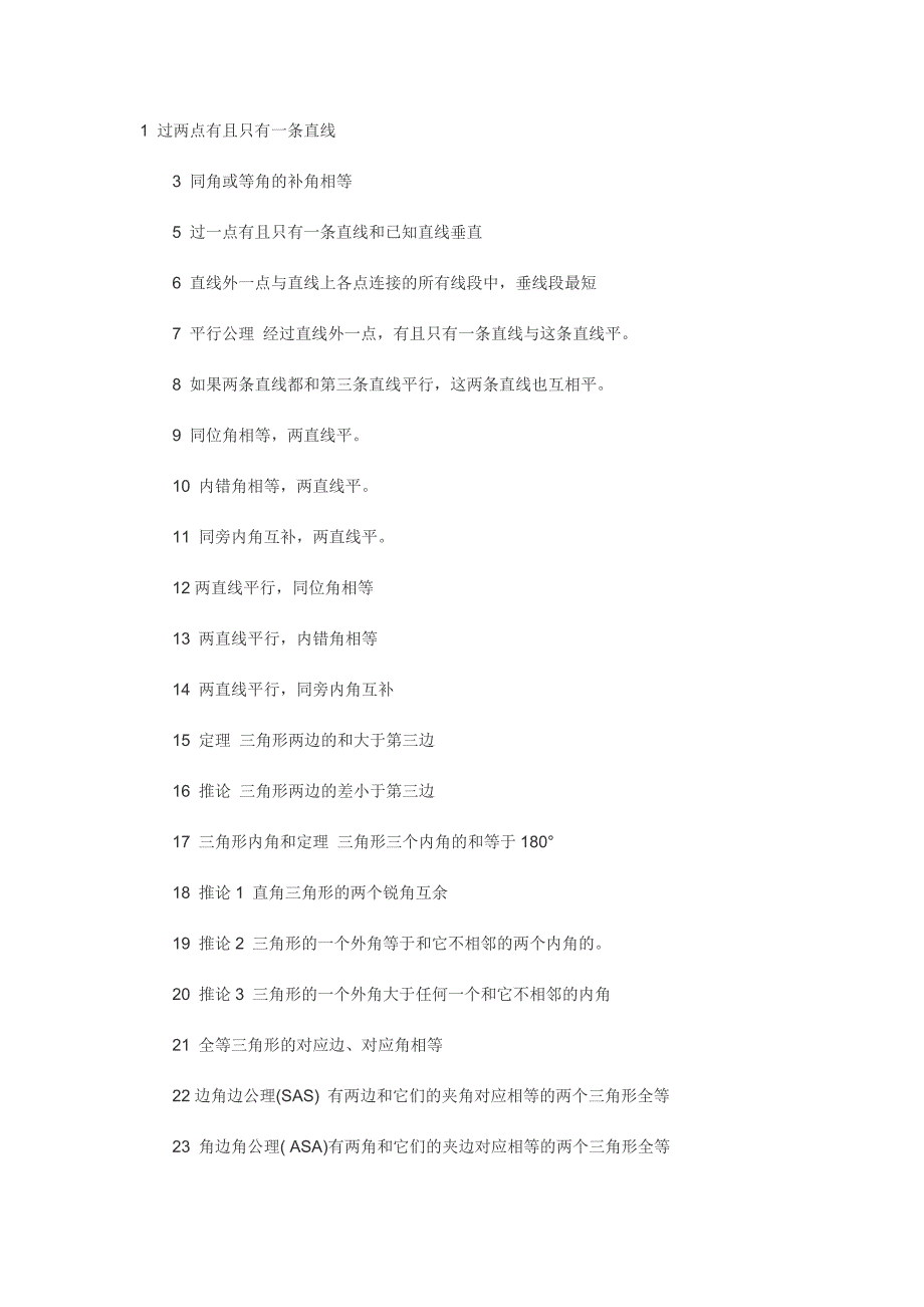 八年级下册数学公式_第1页