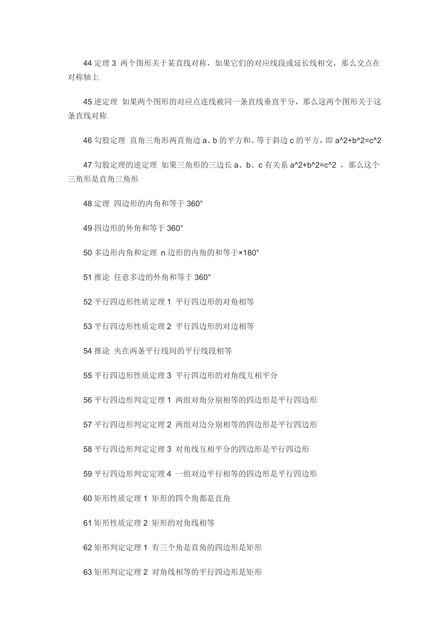 八年级下册数学公式_第3页