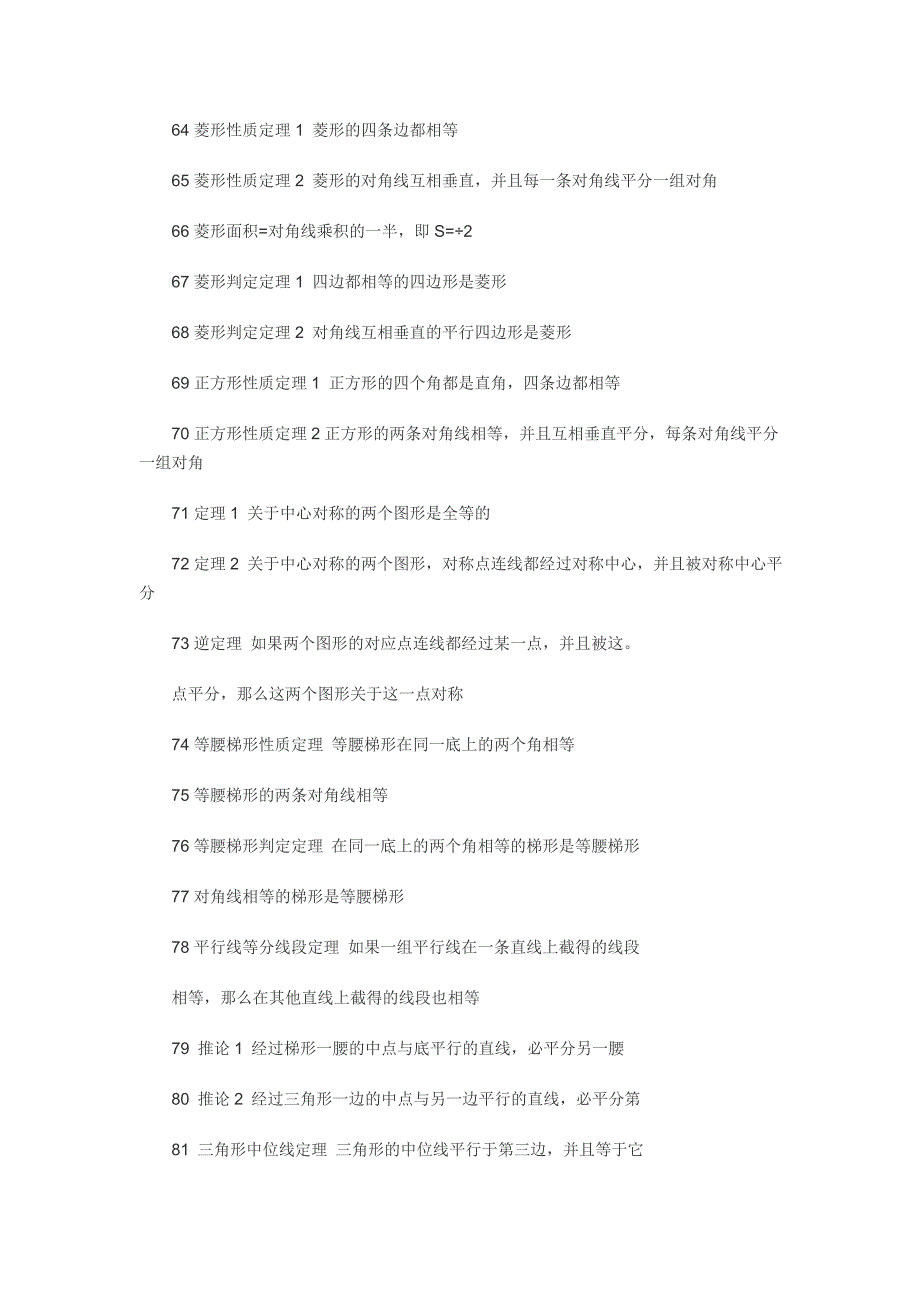 八年级下册数学公式_第4页