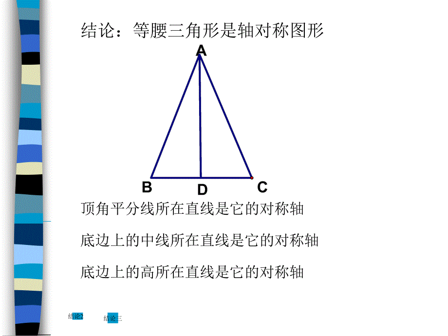 【初中数学课件】等腰三角形6 ppt课件_第3页