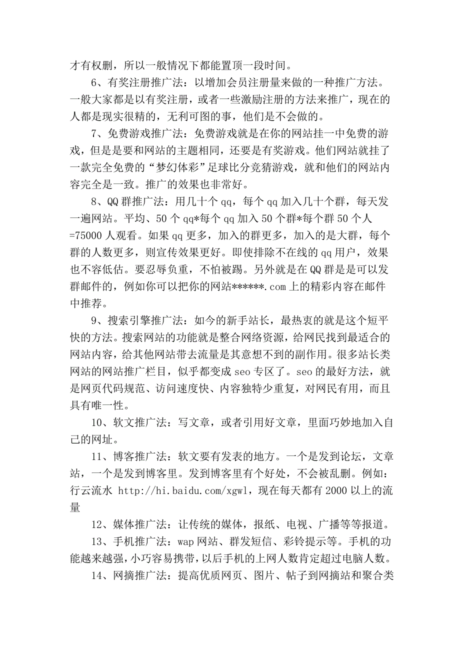 总结一些网站推广的方法_第2页