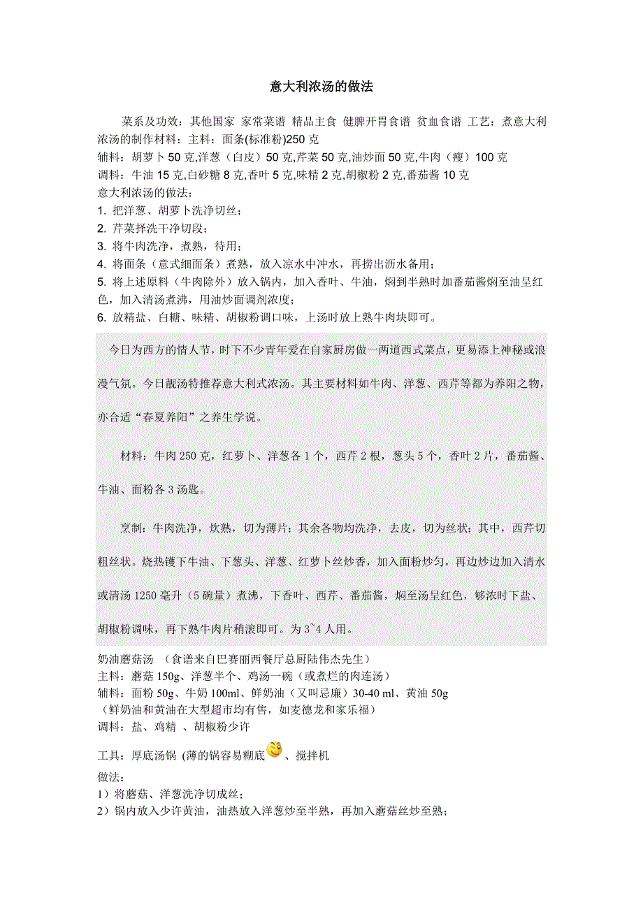 意大利浓汤的做法_第1页