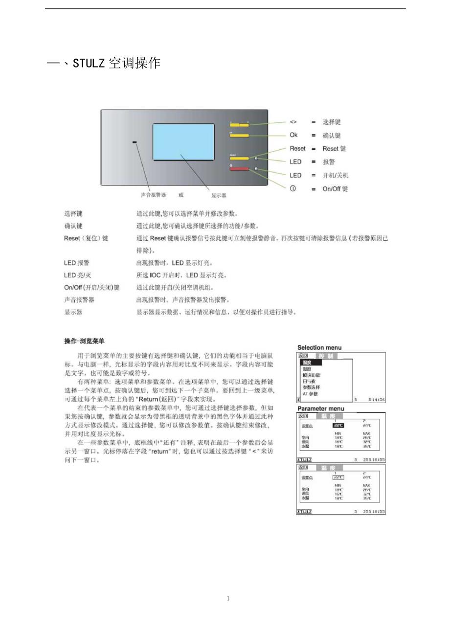 STULZ 操作保养维护_第1页