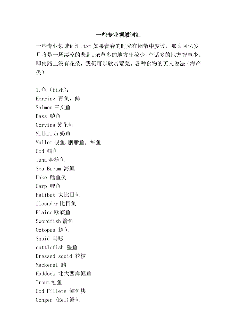 一些专业领域词汇_第1页