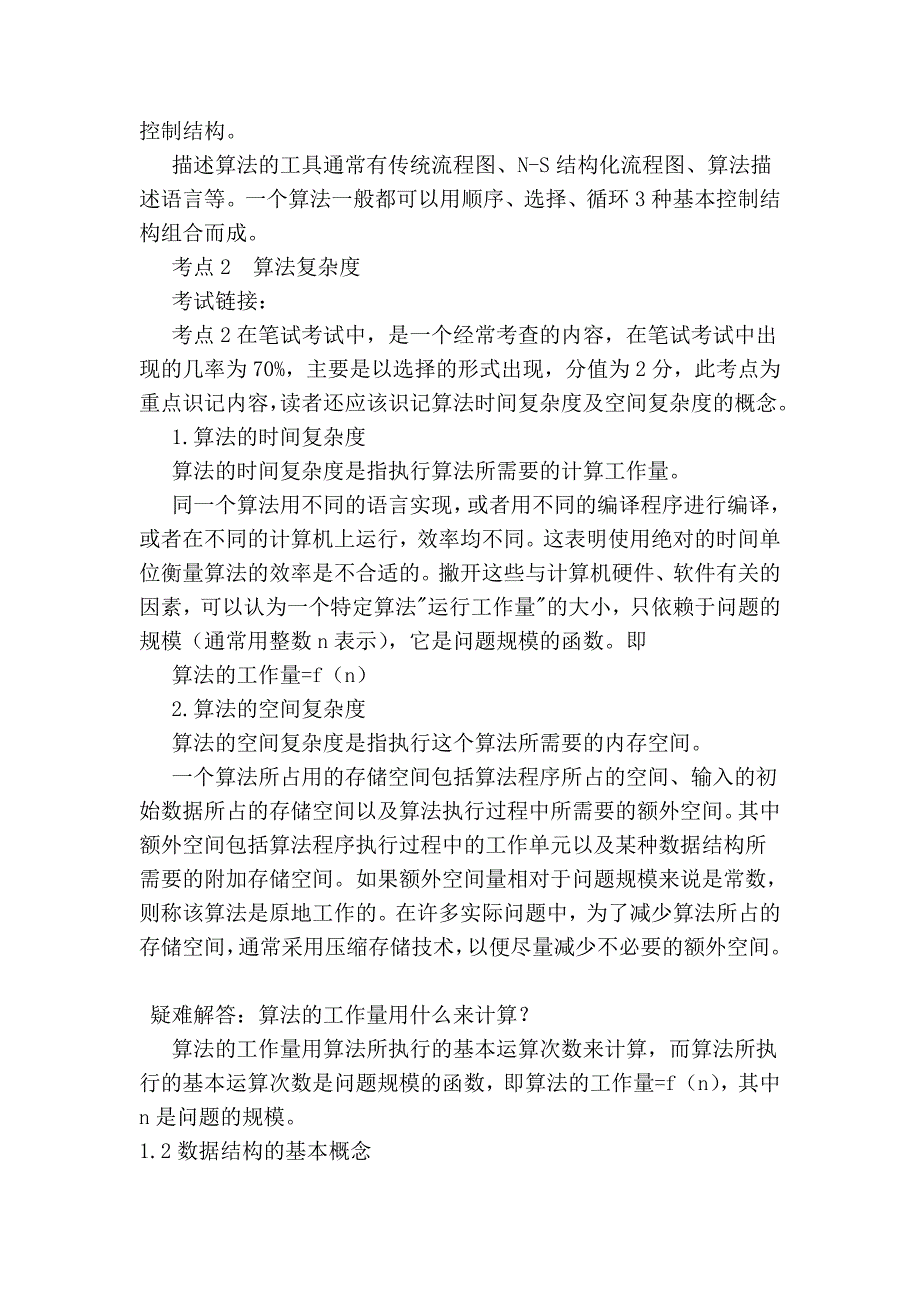 公共基础知识9_第2页