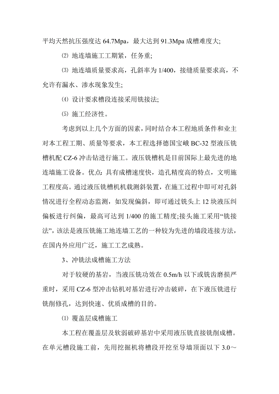 浅谈冲铣法在地下连续墙施工中的应用_第2页