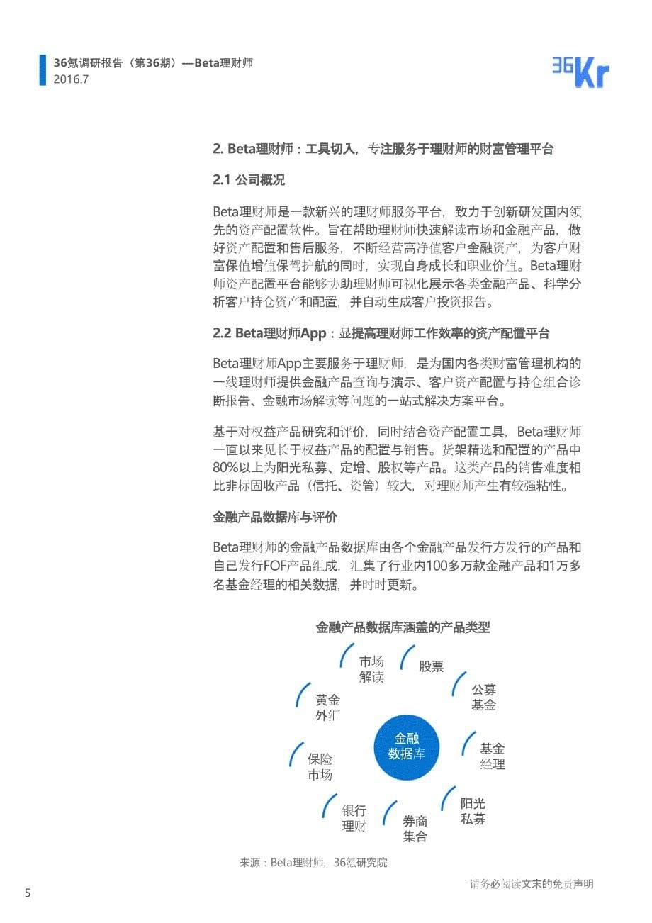 移动互联网应用市场分析报告-Beta理财师调研报告_第5页